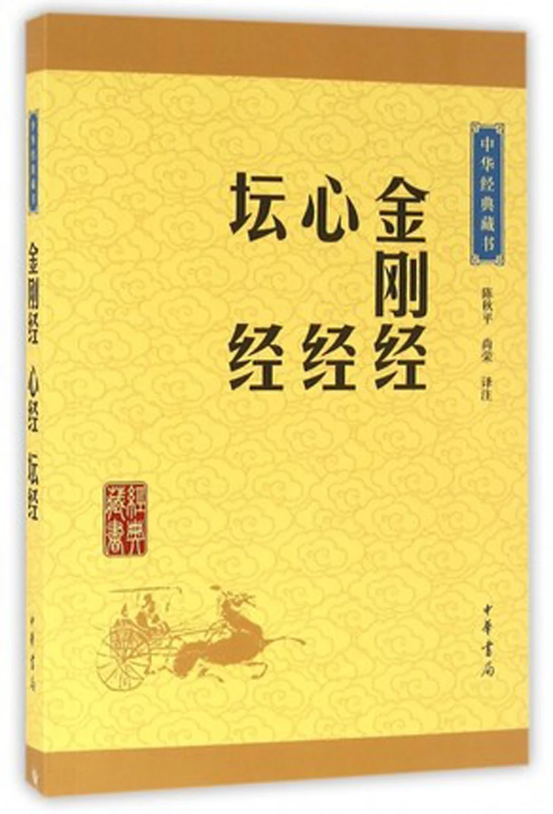 

Diamond Sutras, Heart meridian and Rostrum Scriptures Inner Canon of the Yellow Emperor Chinese Edition