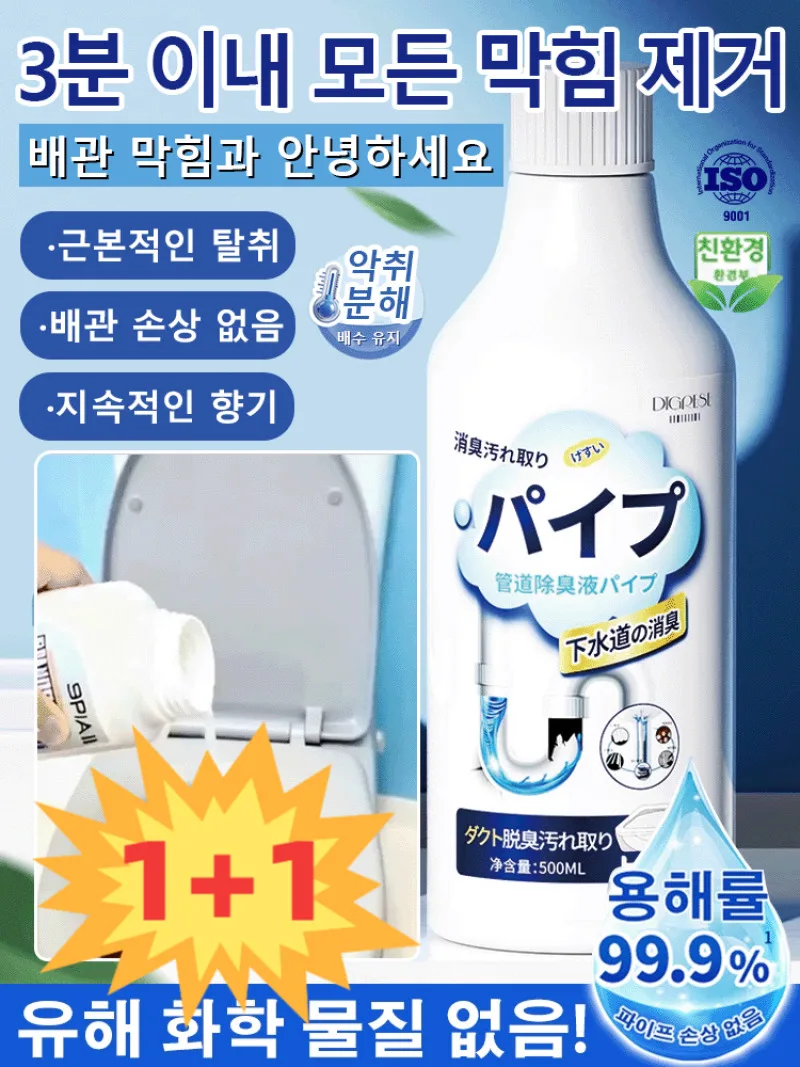 1+1【3 segundos para desatascar tuberías】 Potente agente desatascador de tuberías Limpiador de tuberías de inodoro Limpiador de tuberías de fregadero 500 ml