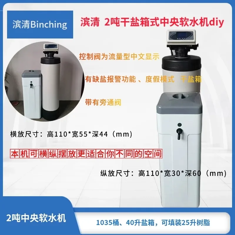 Bin Qing's 2-ton household central water softener  dry salt tank is short of salt, indicating that the vacation mode 1PCS