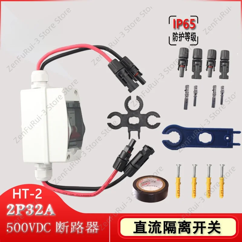Outdoor Waterproof Solar Combiner Box, 500V 2P 32A PV DC Isolator Switch, Load Transfer Switch for Photovoltaic System