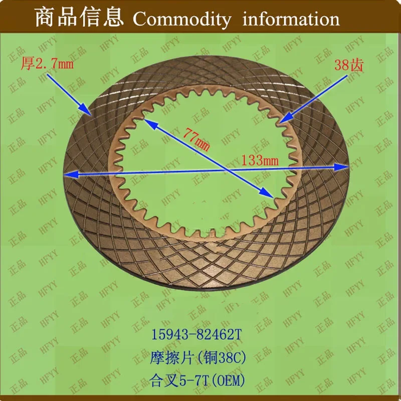 

Forklift Accessories Friction Plate (Copper 38 Teeth) 15943-82462T Fit For Heli 5-7T (OEM)