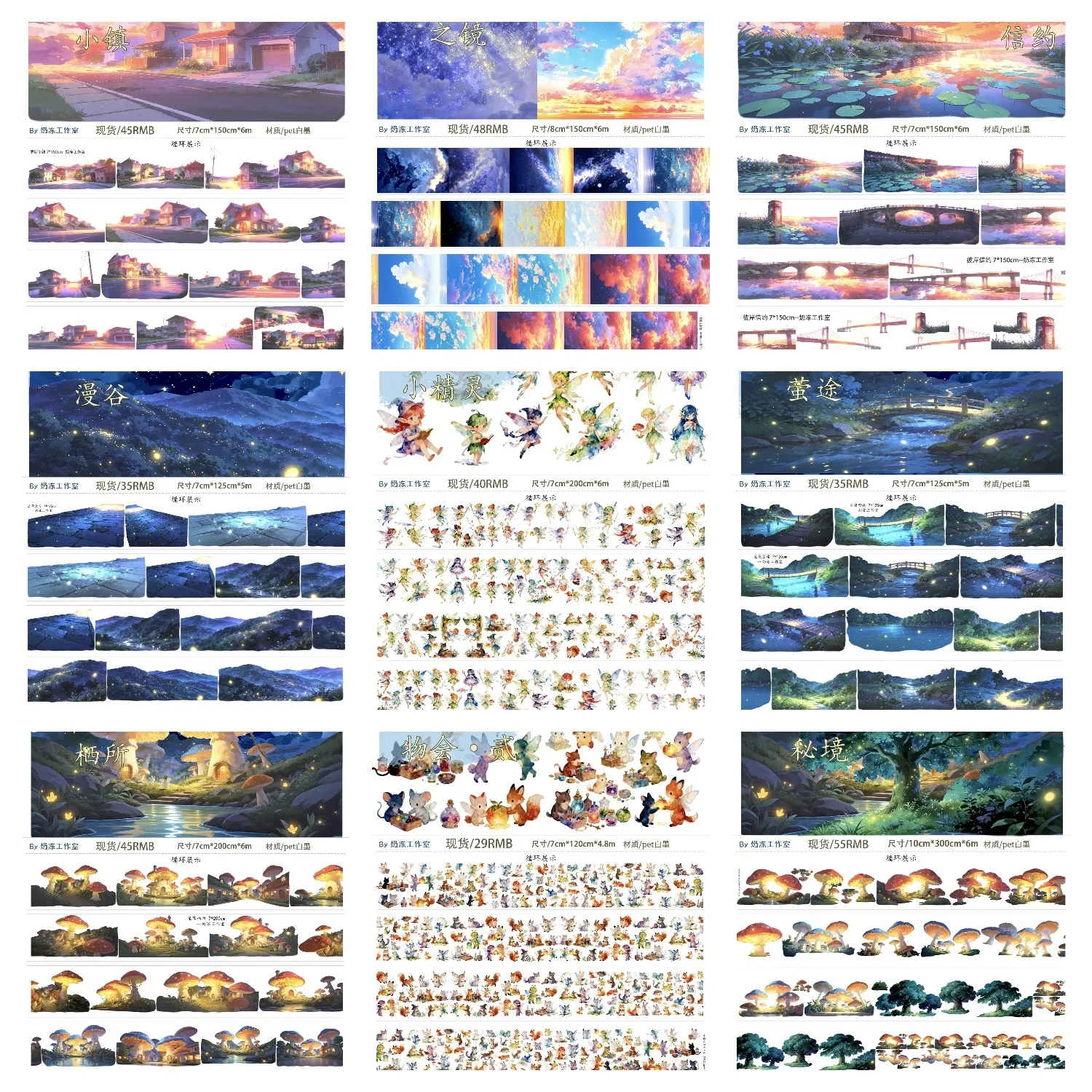 

Fairy Land Washi Pet Tape Landscape Naidong Roll Size