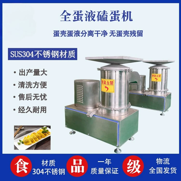 

Commercial stainless steel centrifugal egg beater, large eggshell egg liquid separator, automatic egg knocker