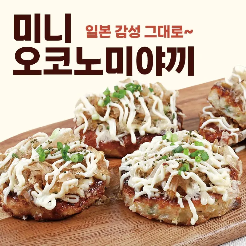 [Jaeho Foods] Mini Okonomiyaki 600g (30Gx20 Piezas) / Camping, Picnic, Merienda, Merienda con Alcohol