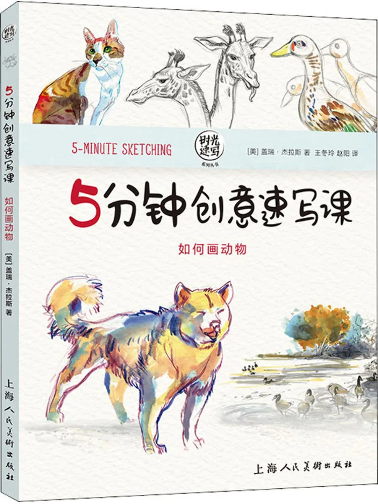 

Книга-Winshare 5-минутный класс творческих эскизов. Как нарисовать животных.