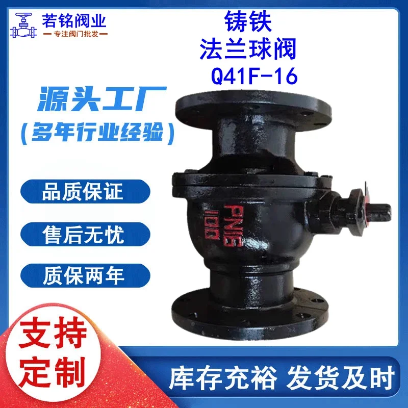 Cast Iron Flanged Ball Valve Q41F-16 Hydraulic Fire Engineering Manual Through Valve DN100 80 150