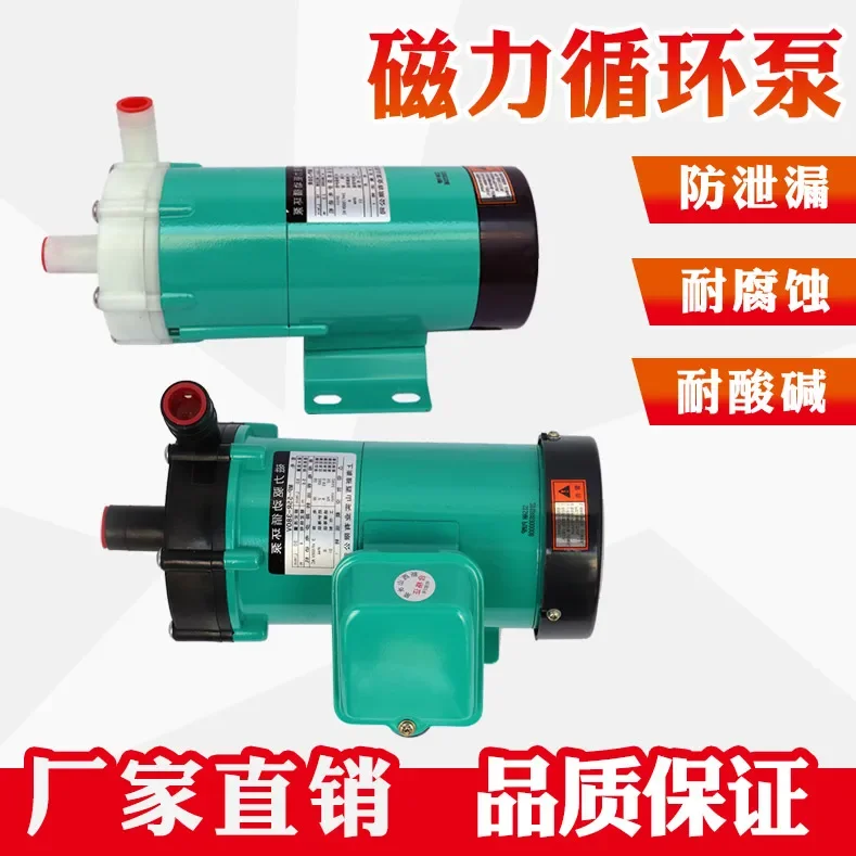 Xinxishan magnetic pump drive circulating pump MP10R15R20R30R40 corrosion-resistant acid and alkali-resistant miniature chemica