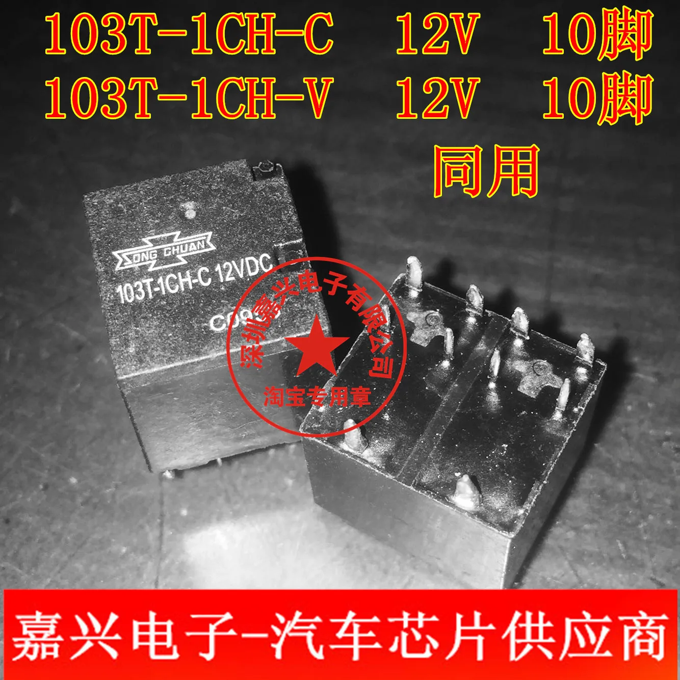 103T-1Ch-C 12Vdc 10…