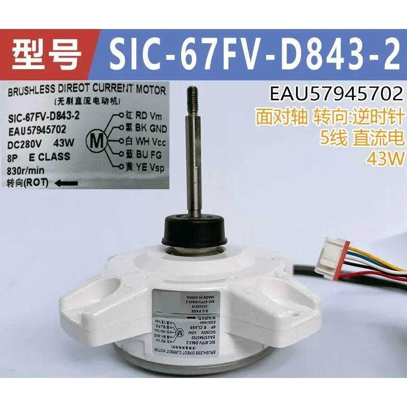 Applicable to air conditioner external motor SIC-67FV-D843-2 EAU57945702 new 5-wire air conditioner motor
