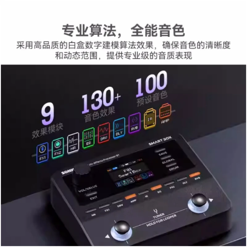 新製品　SONICAKE SMART マルチエフェクトプロセッサー SONICAKE Smart Box 24 ビット/44.1kHz デジタル マルチエフェクト