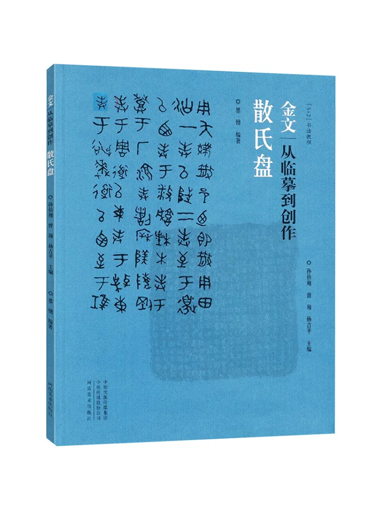 

Книга-Winshare Бронзовые надписи от копирования к созданию Sanshi Pan
