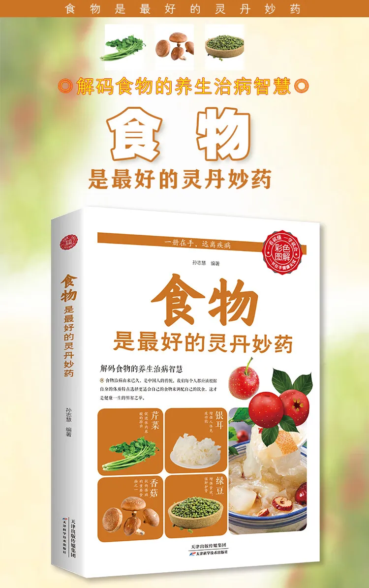 Cookbook, Recipe Book: Food is the Best Panacea (Life and Health), Eating Fun, Eating Health, Eating Efficacy