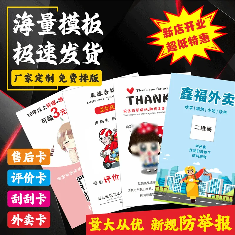 

Customized. New Takeaway Card After-Sales Service Small Card Business Card Thank You Letter Hard Card Catering Sticker Card Manu