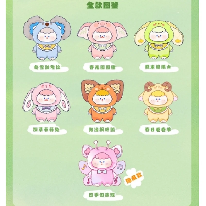 Authentic Dimiemie Wonderful Four Seasons Song Plush Blind Box Pendant Cute Doll Ornament For Girls And Children