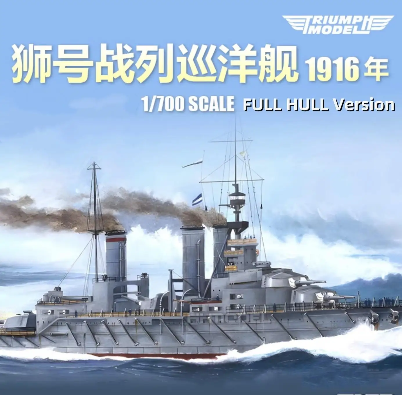 TM70010FH 1/700 UK WWI Battlecruiser Lion Full Hull Version