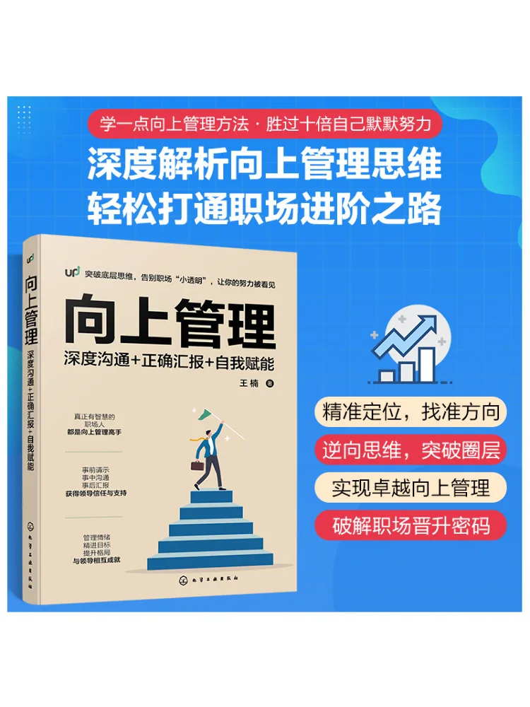 

Book-Winshare Upward Management Deep Communication Correct Reporting Self Enabling