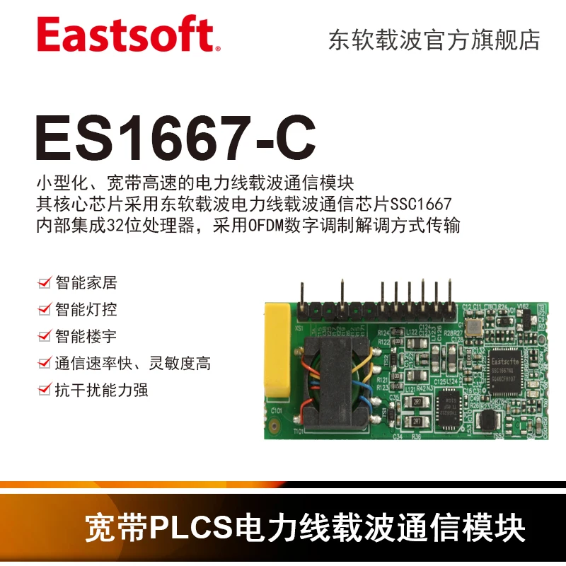 Eastsoft Eastsoft Carrier ES1667-C and -NC Broadband Power Line Carrier Communication Module