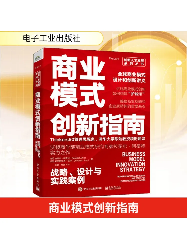 

Book-Winshare Бизнес-модель Инновационное руководство Стратегический дизайн и практичные футляры