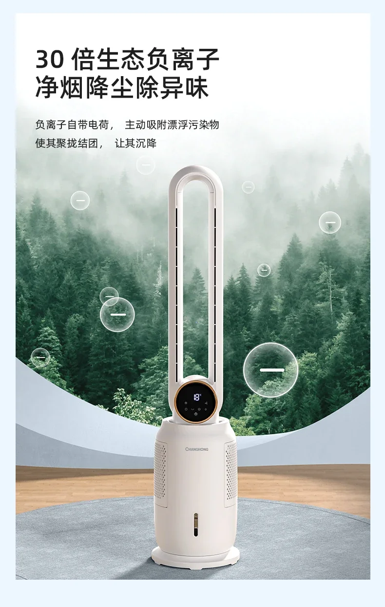 220V Changhong Bladeless Fan with Remote Control and Water Cooling for Quiet and Comfortable Home and Dorm