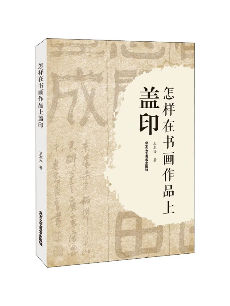 

Book-Winshare How To Stamp on Calligraphy and Painting Works
