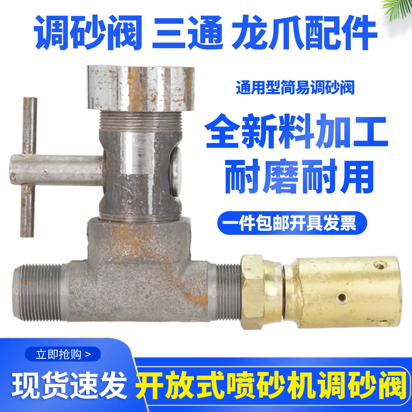 Open Sandblasting Machine Simple Sand Adjustment Valve Three-way Dragon Claw Accessory Sandblasting Pipe Quick Connector