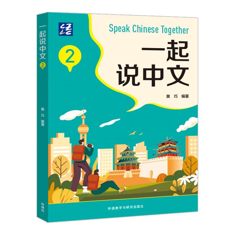 

Speak Chinese Together 2 Foreign Language Teaching and Research Press