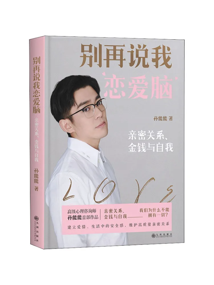 

Book-Winshare Stop Saying I Have a Love Brain Intimacy Money and Self