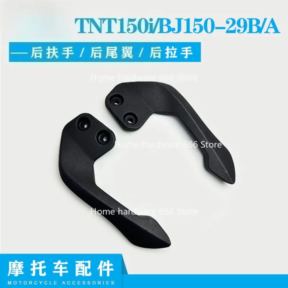 

Аксессуары BJ150-29B/A TNT150i Задний подлокотник левый и правый задняя ручка