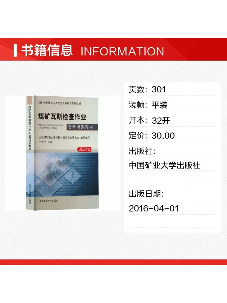Book-Winshare Coal Mine Gas Inspection Safety Training Materials 2024 Edition