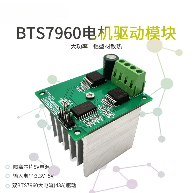 BTS7960 محرك عالي الطاقة محرك لوحة تركيبية محرك السيارة الذكي إلى الأمام والخلف 43A الحد الحالي H Bridge