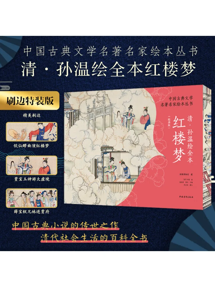 

Book-Winshare Qing Sun Wen's Complete Dream Of Red Mansions Classic Edition Brushed Edges on Three Sides