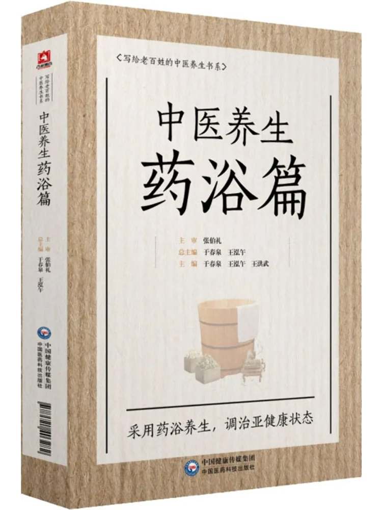 

Book-Winshare Traditional Chinese Medicine and Medicinal Bath