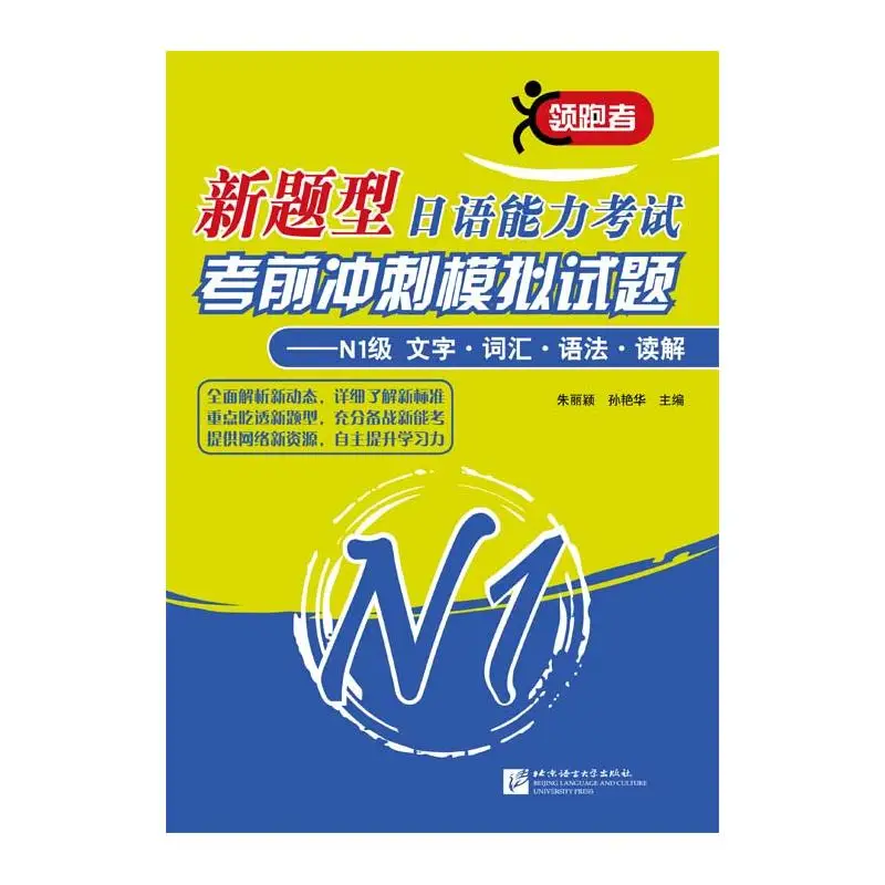 

JLPT N1 Pre-exam Simulation: персонажи, словарный запас, грамматика и чтение