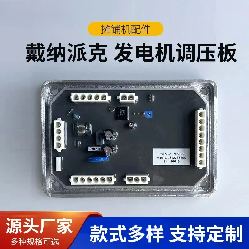 

Factory direct sales：Dana 2550 Generator Regulator Plate, Module, Controller, Dana Paver Parts Price