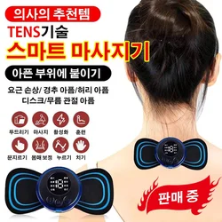 1/1+1 스마트 마사지기 무선 어깨 목 마사지기 진동 소형 안마기 가정용 휴대용 안마기 뒷목마사지기 GX저주파마사지기 주문 주문 기계