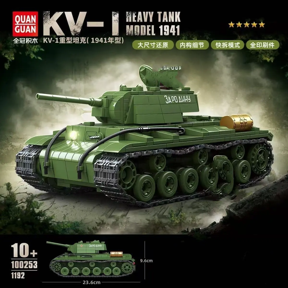 

Soviet KV-1 Heavy Armor 1941 Model Building Blocks Set Educational Assembly Toy for Children Boys 1192pcs NO100253/100313/100276