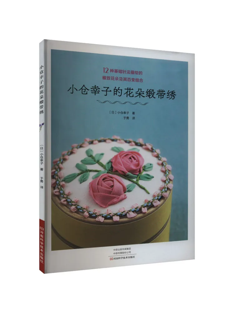 

Book-Winshare Nagoko Koibuchi's Floral Ribbon Embroidery