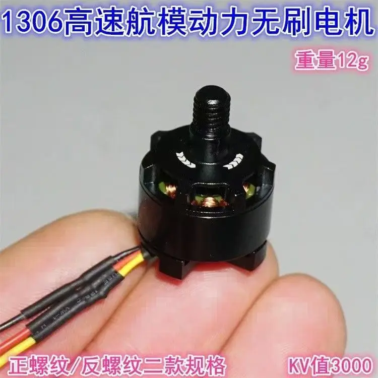 1306 High-Speed Brushless Motor 3000KV for Model Aircraft Four-Axis Multi-Rotor Crossing Forward & Reverse Flight