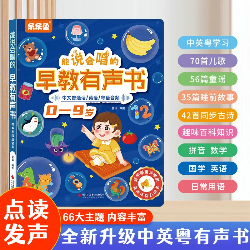 Comprehensive Early Education Audiobooks for Children Aged 0-9, Cognitive Enlightenment Learning Books for Children