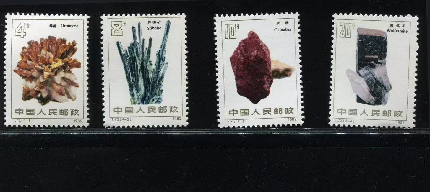 Sellos Postales China 1982 Minerales T73 MNH