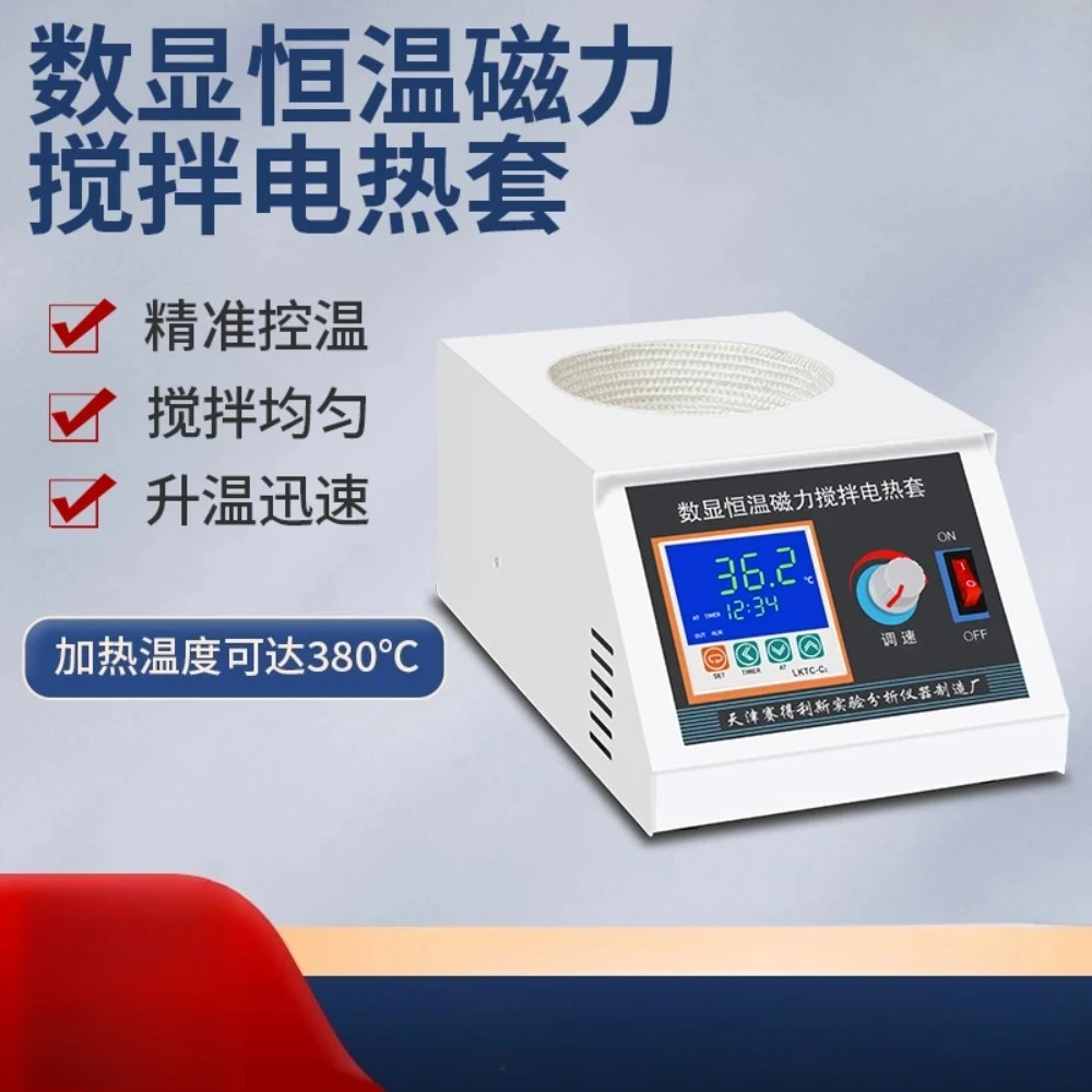 Digital display constant temperature electric heating sleeve electric heating timing 250mL For Extraction Teaching Laboratory