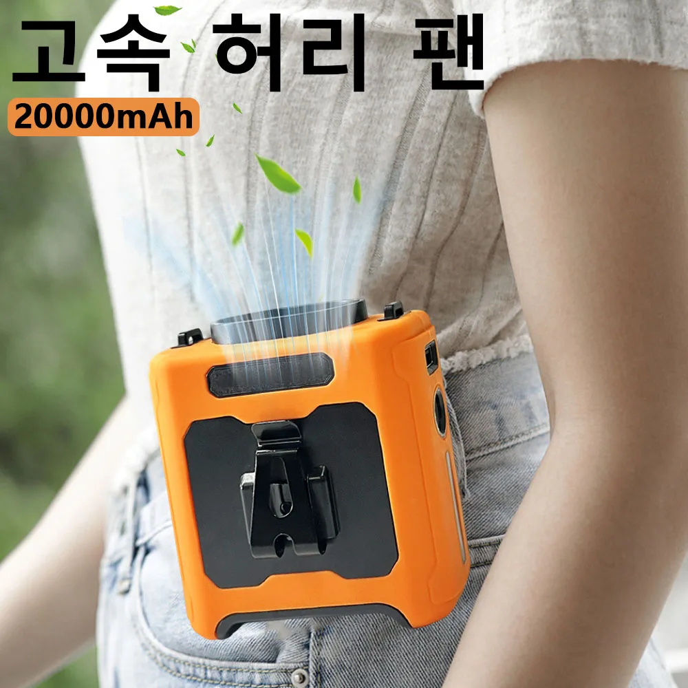 

New 20000mAh Rechargeable Waist Fan Portable Hands Free Mini Fan With Power Bank Flashlight 5 Speeds For Outdoor Activities