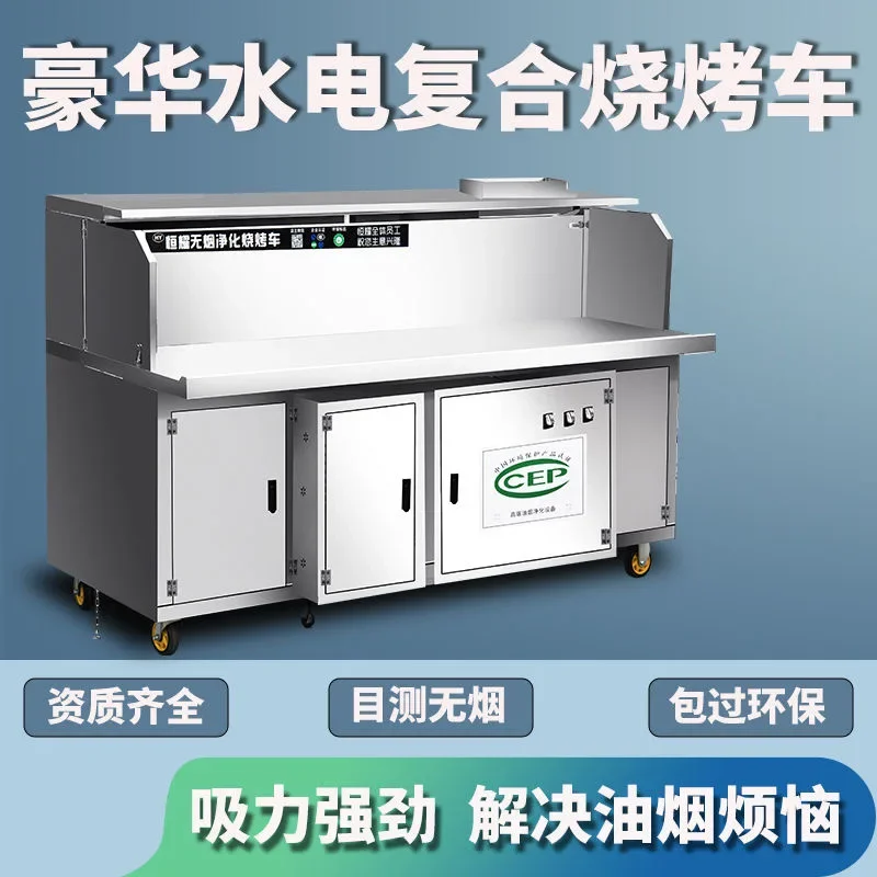 Water and electricity no-cleaning smokeless barbecue truck commercial stall environmental protection purifier