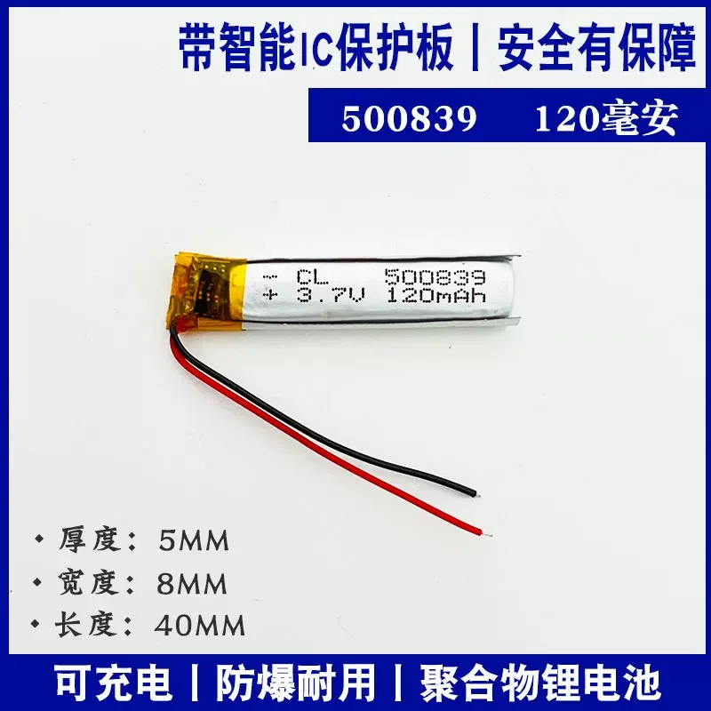 Polymer lithium battery core 3.7v large capacity 501025/500839/401230/500830-120 mah starting from 10 pieces