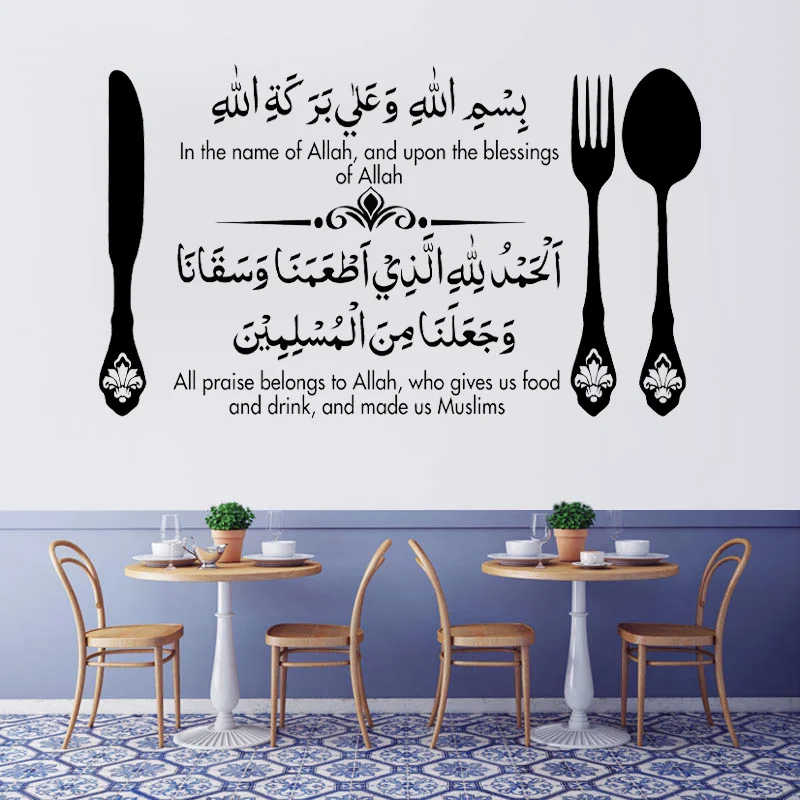 Islamic Wall Art Bismillah Decals Eating in The Name of Allah Dua Islamic Wall Stickers Islamic Calligraphy Quran Murals Q047