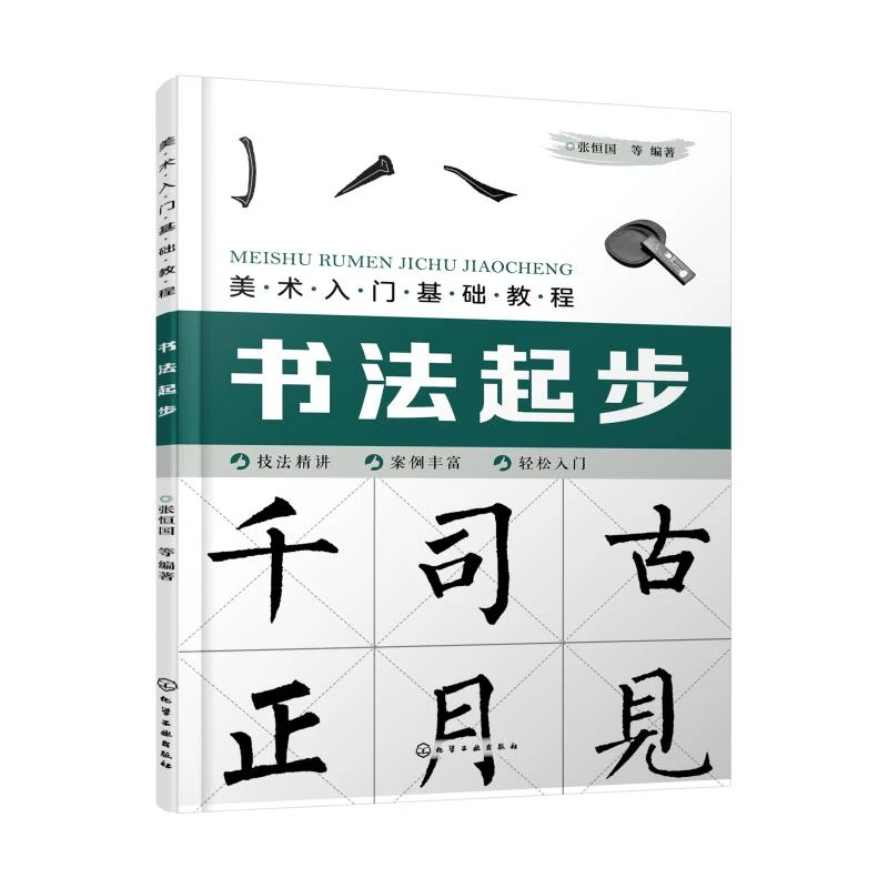 Calligraphy Basic Technique Book Traditional Chinese Painting Landscape Flower Bird Painting Art Getting Started Tutorial Books