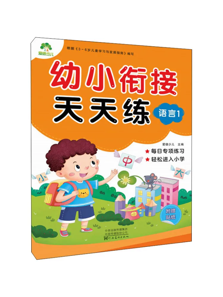 

Книга-Winshare Ежедневная практика для дошкольников для начального перехода. Язык 1.