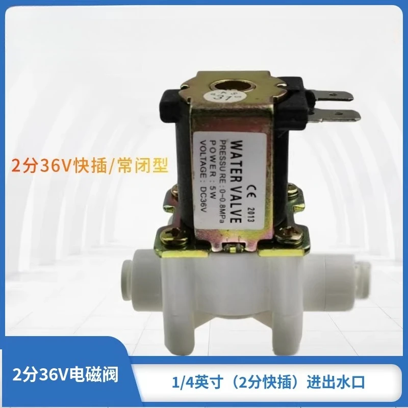 36V/5W 2-minute water inlet solenoid valve, reverse osmosis pure water machine inlet valve, quick plug type