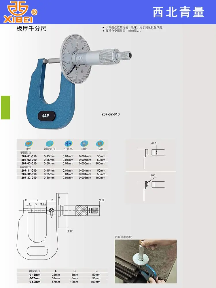 QLR Sheet Metal Micrometers 0-25mm 0-50mm Deep bow with pointer disc Flat probe Measuring the thickness of the board