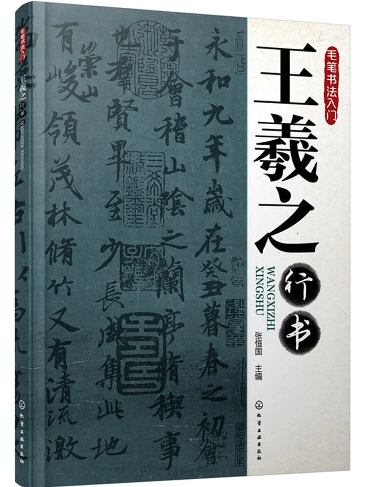 

Book-Winshare Wang Xizhi's Running Script